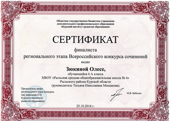Курский областной конкурс сочинений Курский областной конкурс сочинений